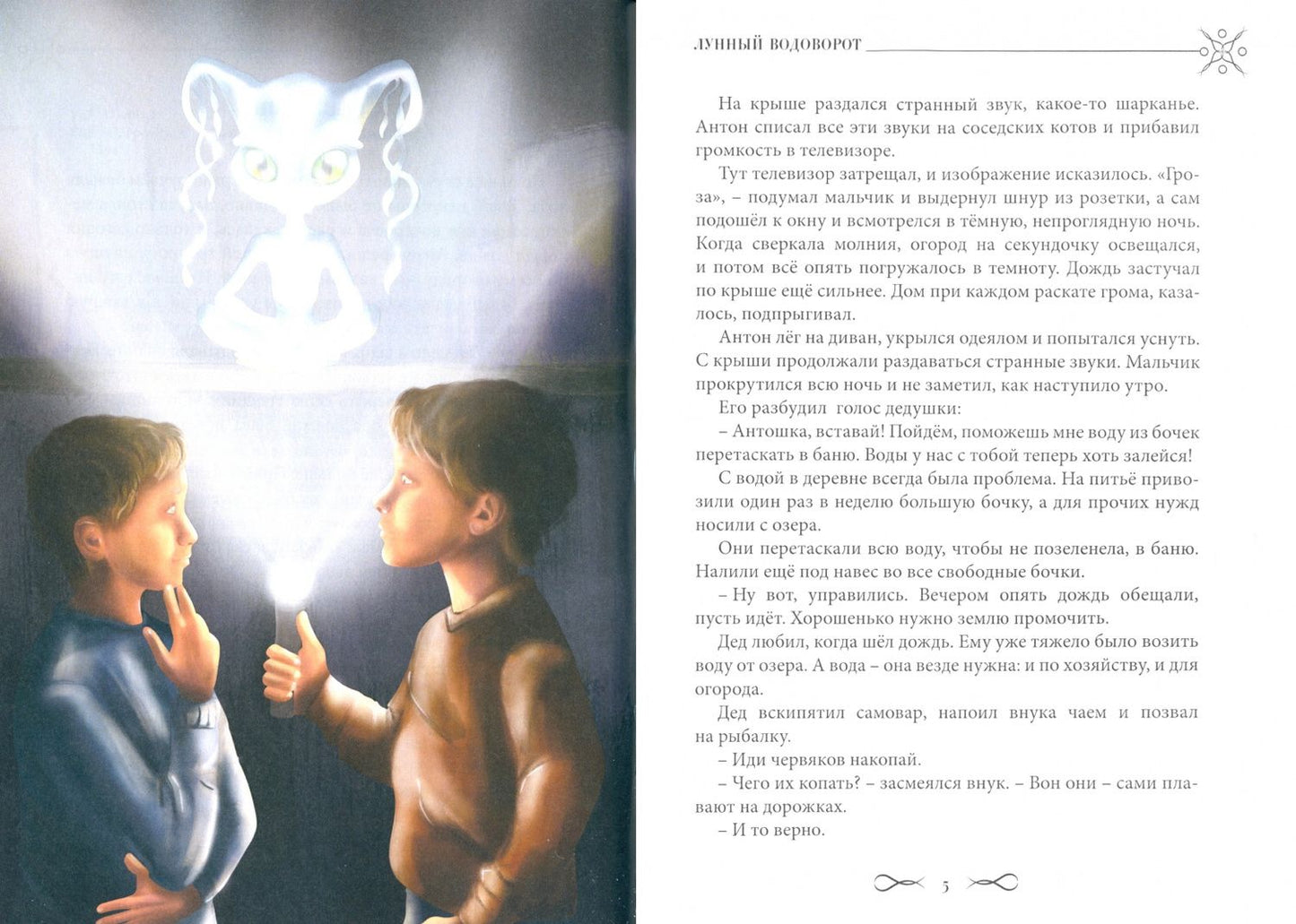 Светлана Бушина: Лунный водоворот