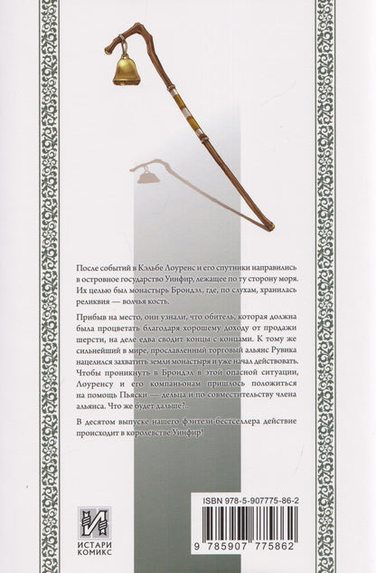 Исуна Хасэкура: Волчица и пряности (ранобэ). Том 10