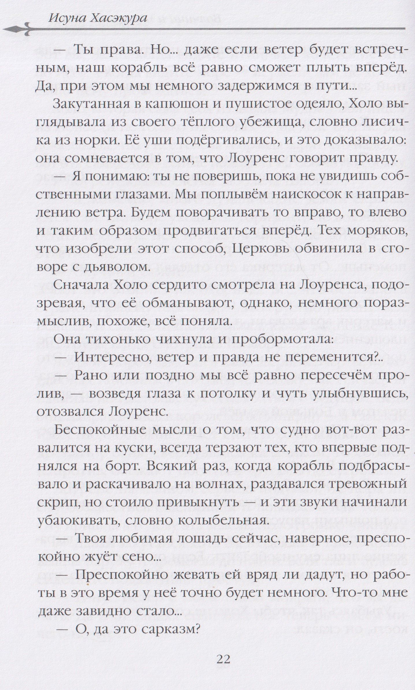Исуна Хасэкура: Волчица и пряности (ранобэ). Том 10