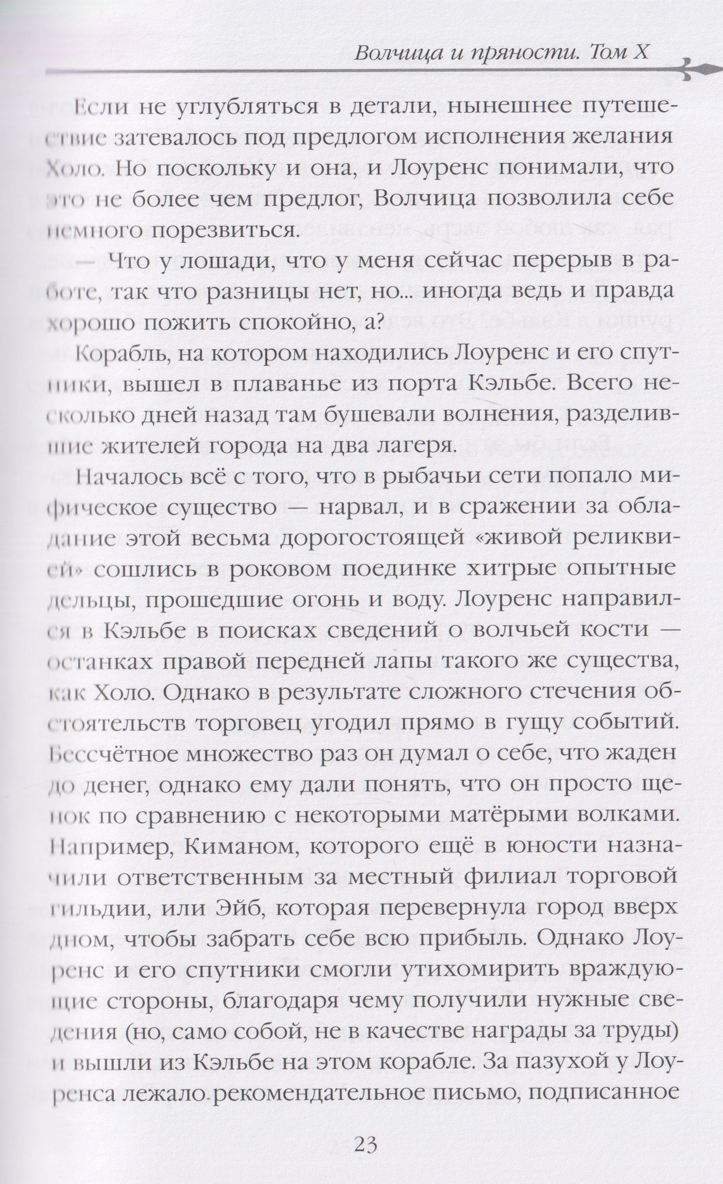 Исуна Хасэкура: Волчица и пряности (ранобэ). Том 10