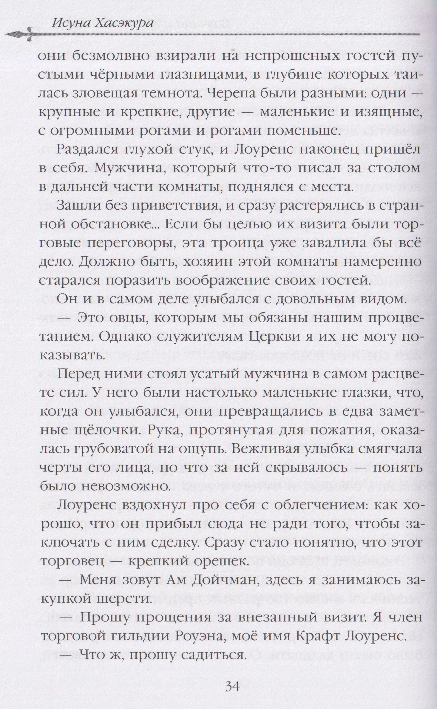 Исуна Хасэкура: Волчица и пряности (ранобэ). Том 10