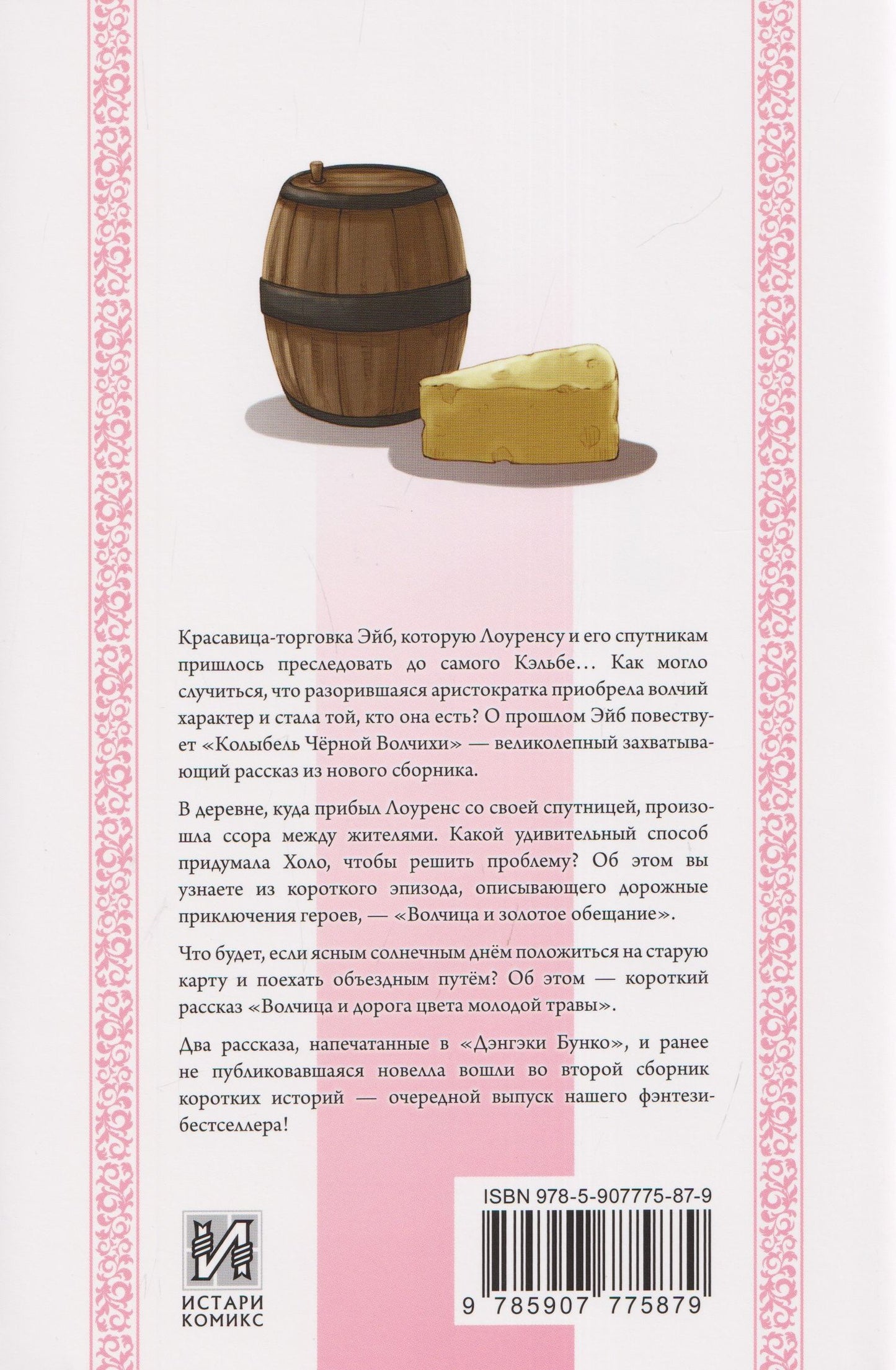 Исуна Хасэкура: Волчица и пряности (ранобэ). Том 11