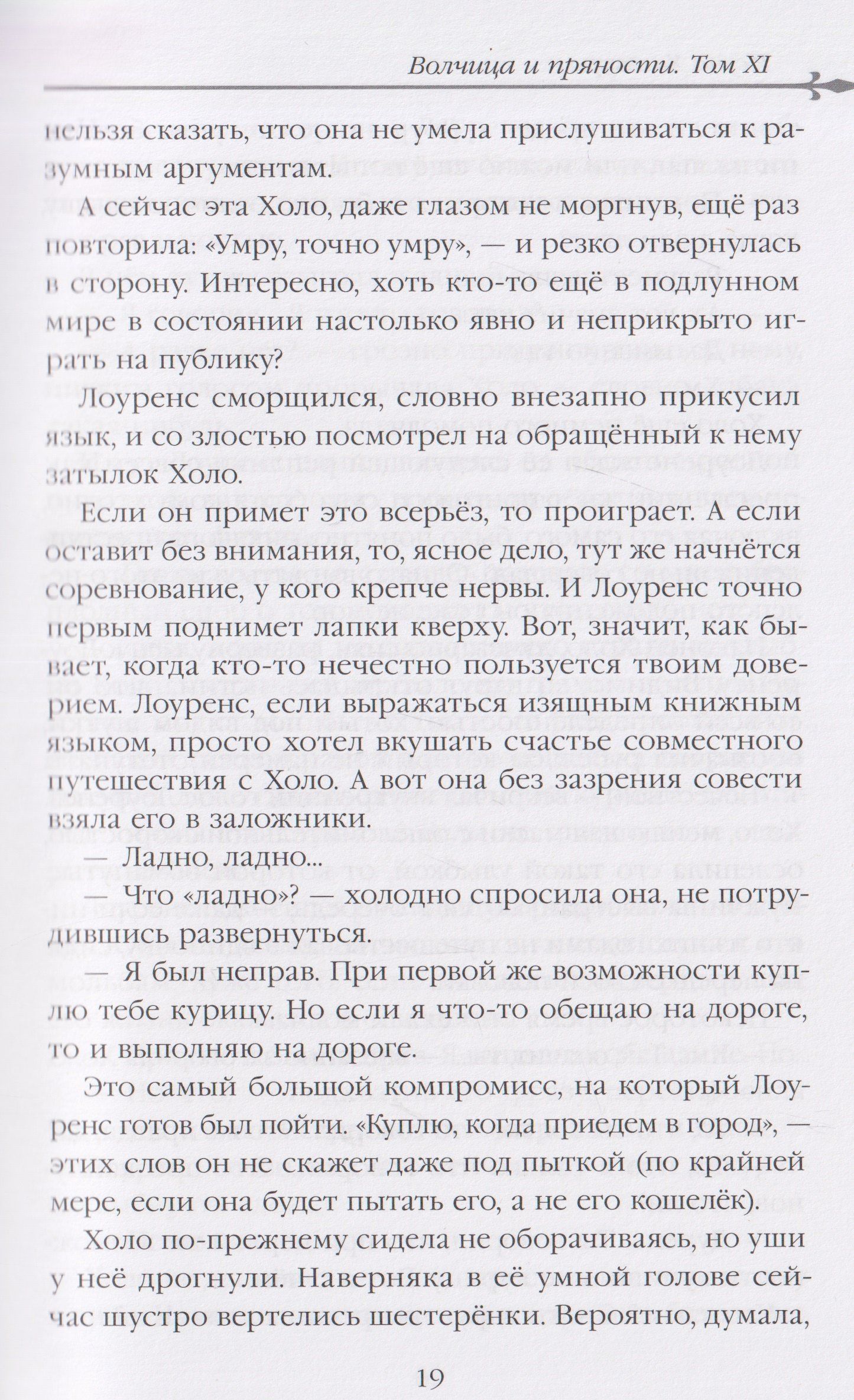 Исуна Хасэкура: Волчица и пряности (ранобэ). Том 11