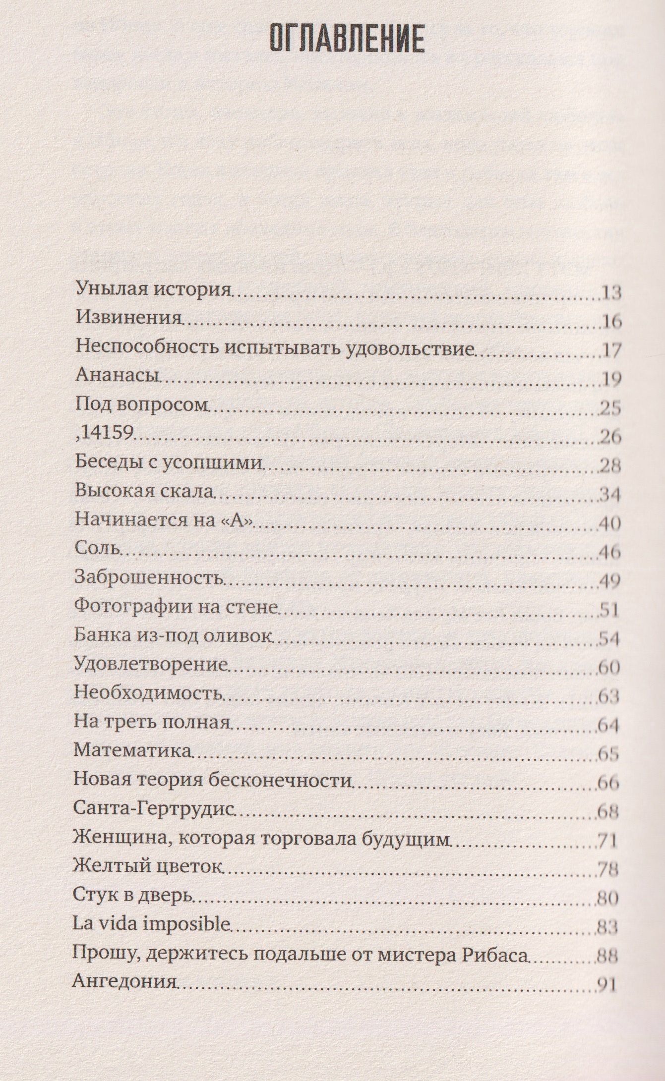 Такая невозможная жизнь