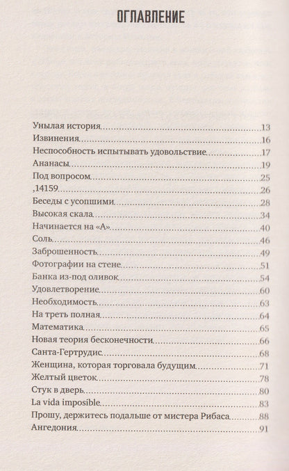Такая невозможная жизнь