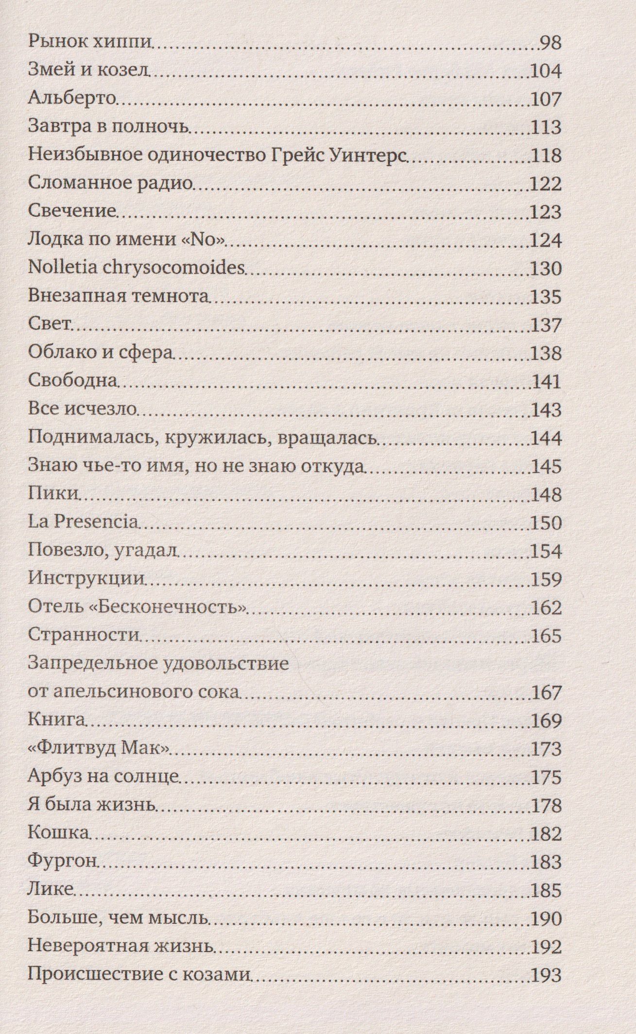Такая невозможная жизнь
