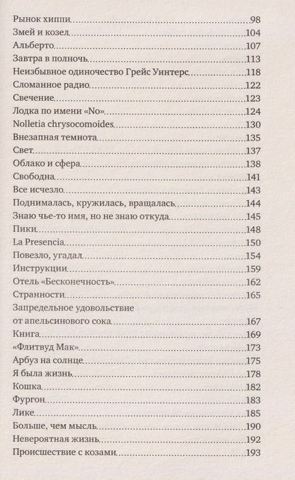 Такая невозможная жизнь