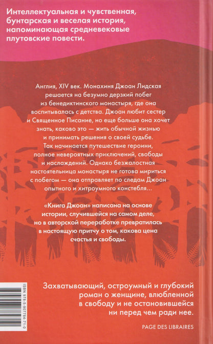 Книга Джоан