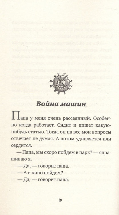 Евгений Мамонтов: Приключения Славки Щукина. 33 истории про вранье. Повесть