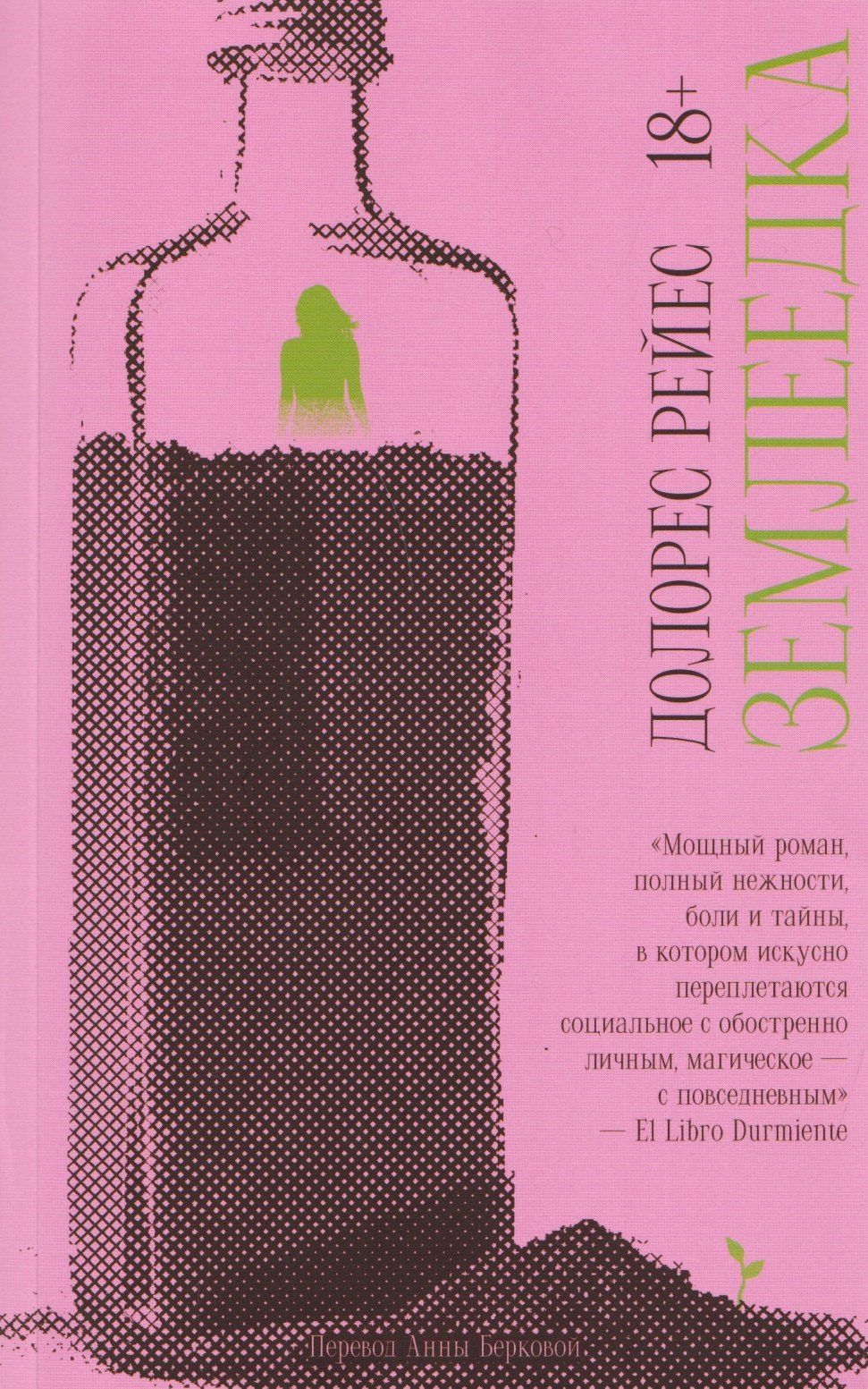 Долорес Рейес: Землеедка