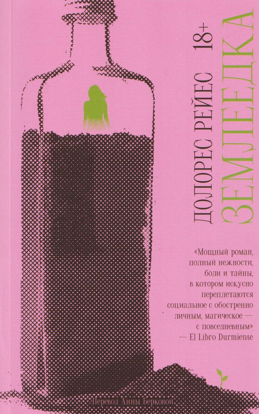 Долорес Рейес: Землеедка