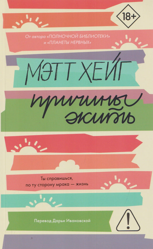 Мэтт Хейг: Причины жить