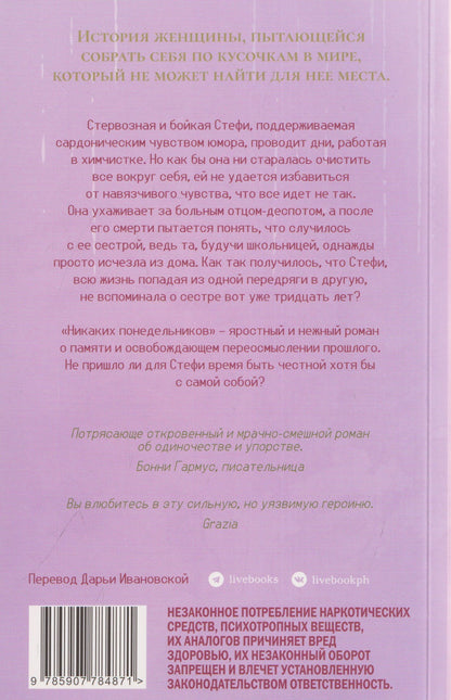 Шан Хьюз: Никаких понедельников