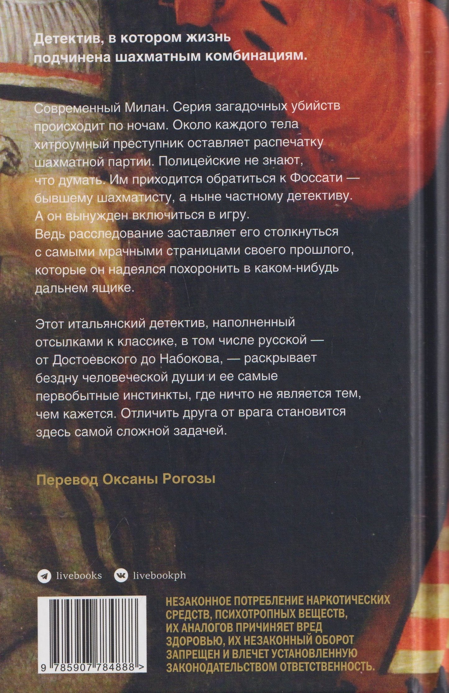 Паоло Дельмастро: Первый ящик снизу