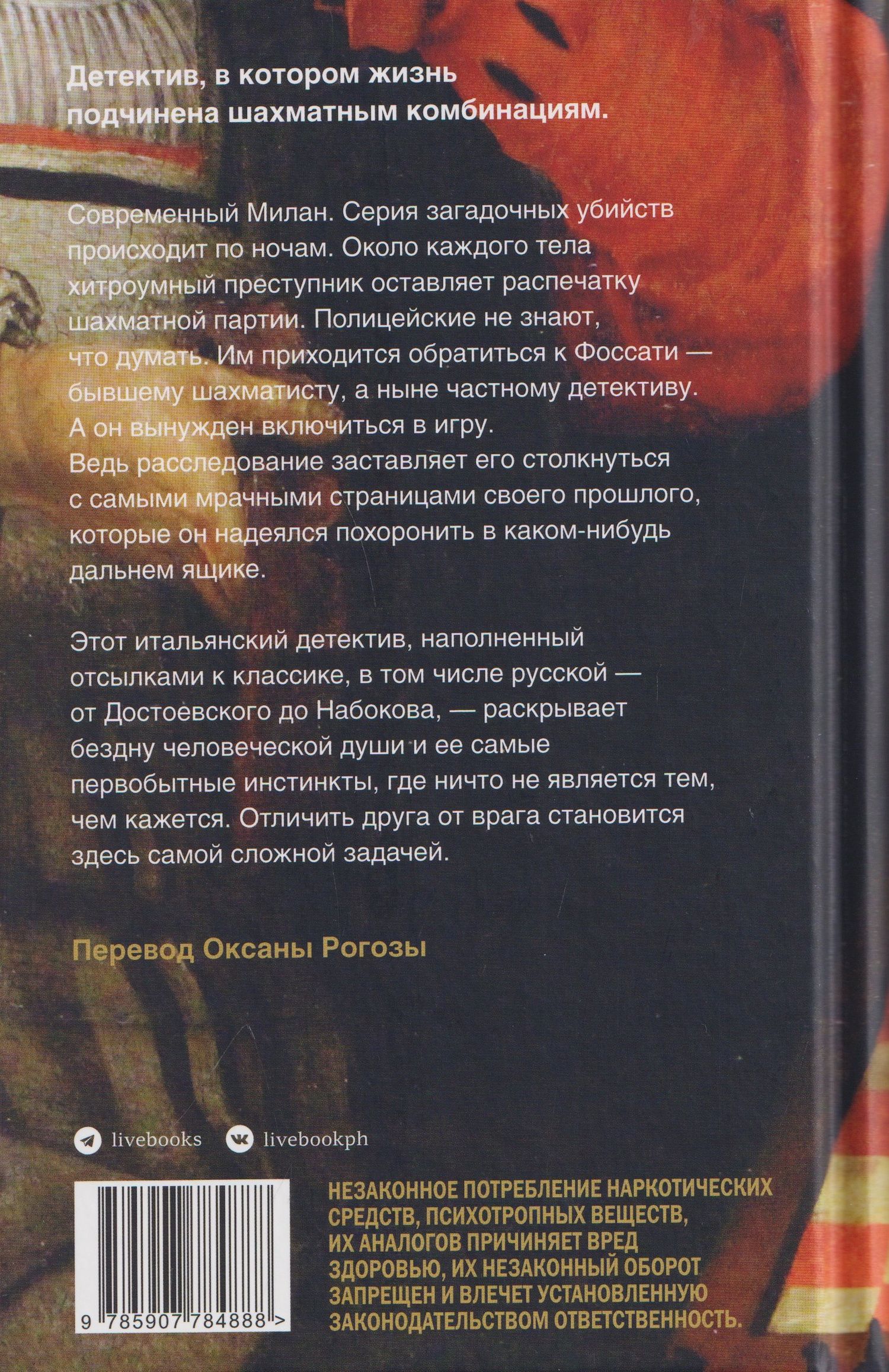 Паоло Дельмастро: Первый ящик снизу