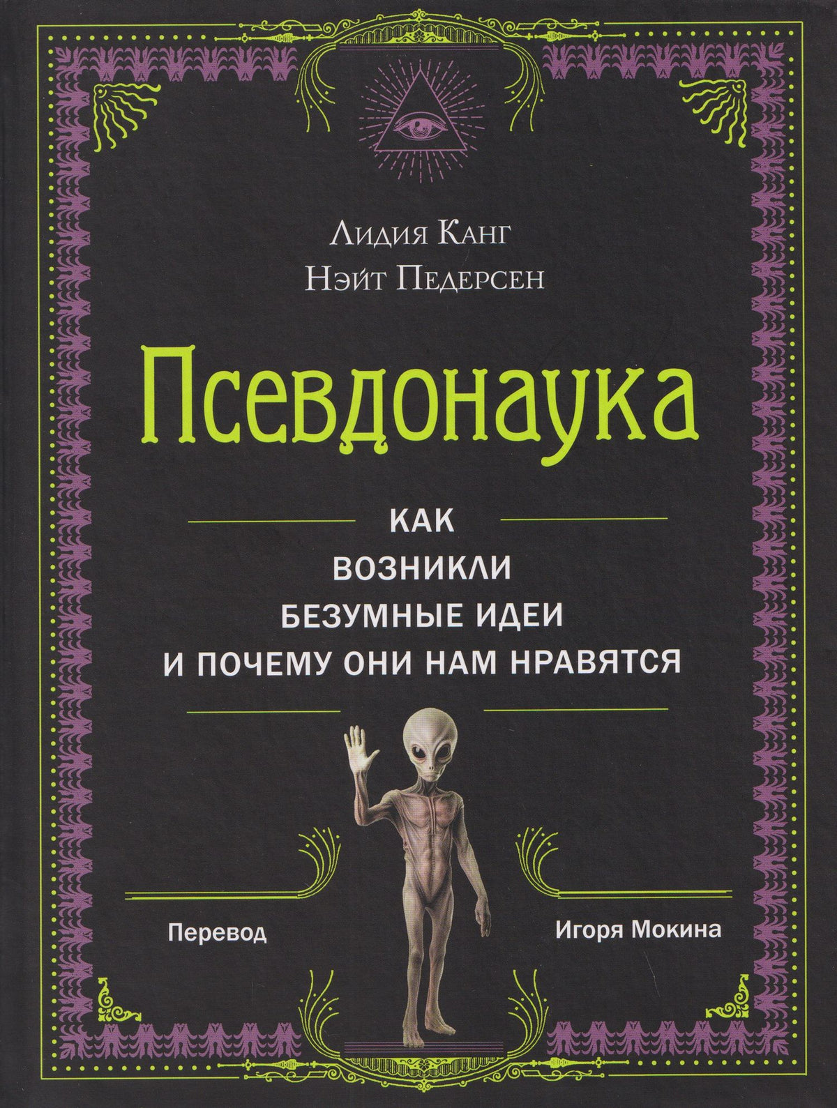 Нэйт Педерсен: Псевдонаука