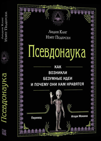 Нэйт Педерсен: Псевдонаука