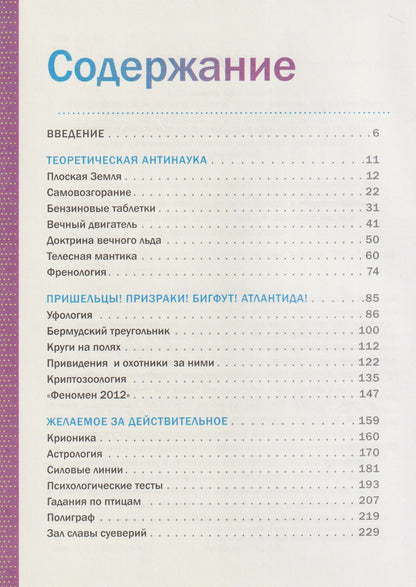 Нэйт Педерсен: Псевдонаука