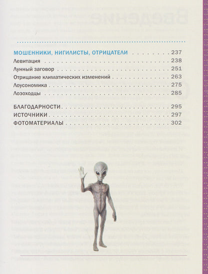 Нэйт Педерсен: Псевдонаука