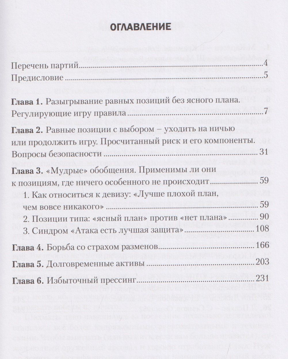 Василиос Котрониас: Как играть равные позиции
