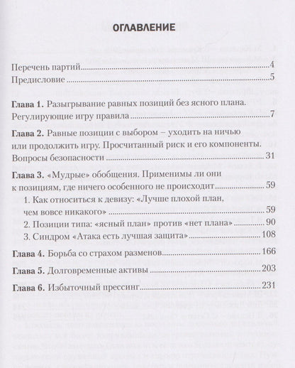 Василиос Котрониас: Как играть равные позиции