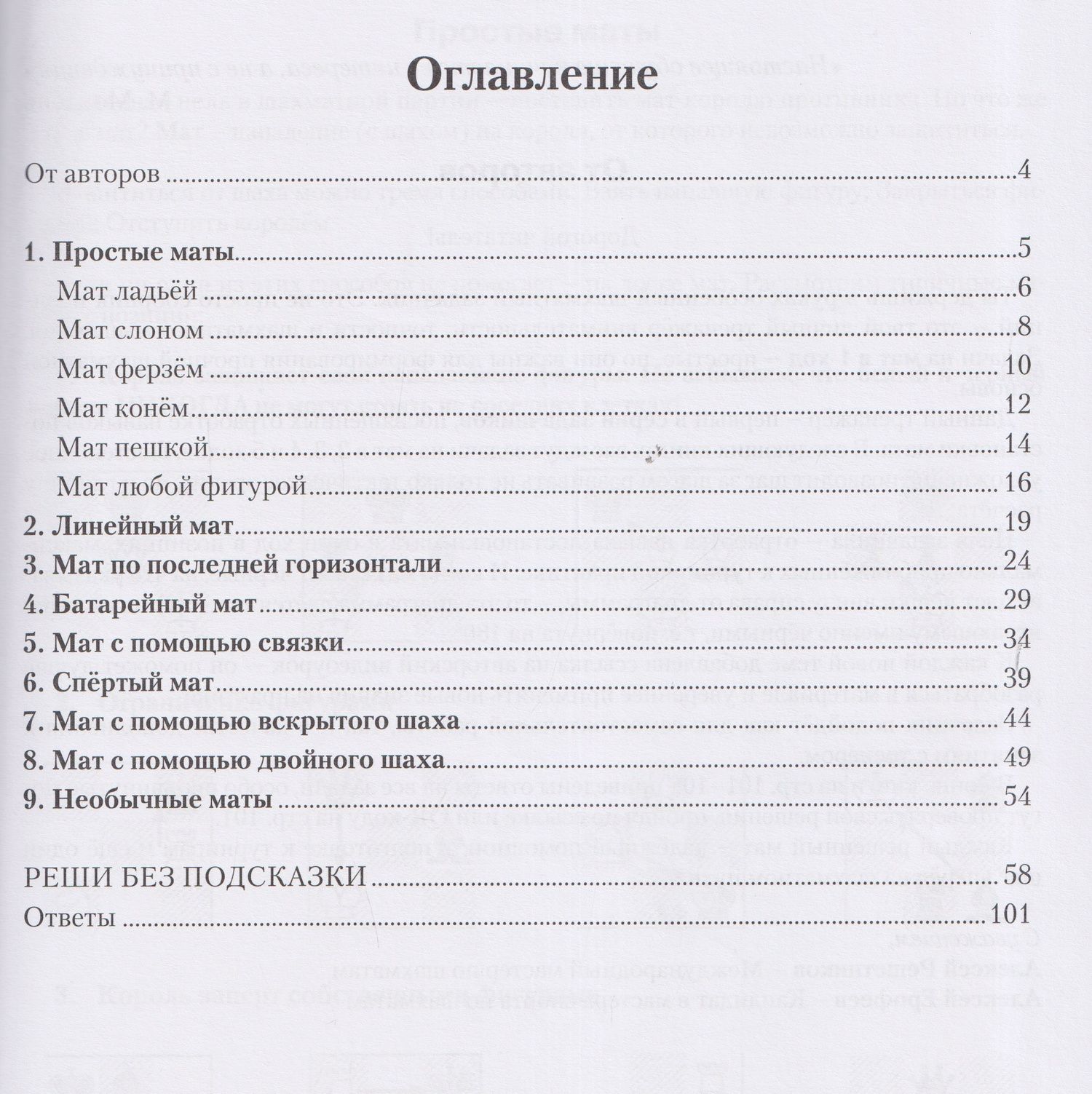 Алексей Ерофеев: Шахматный тренажёр. Мат в 1 ход