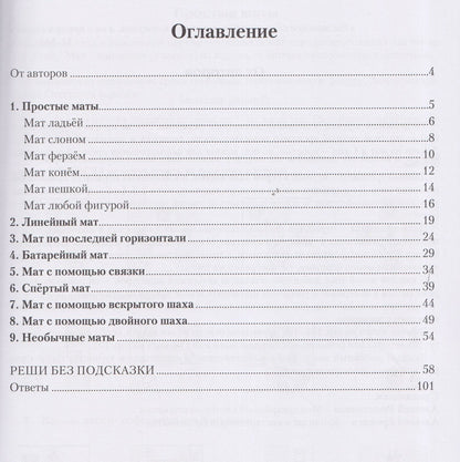 Алексей Ерофеев: Шахматный тренажёр. Мат в 1 ход