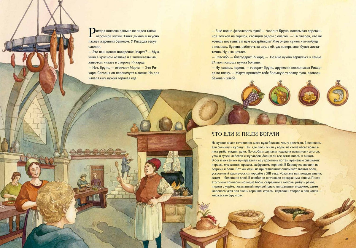 Франк Швигер: Рихард в рыцарском замке