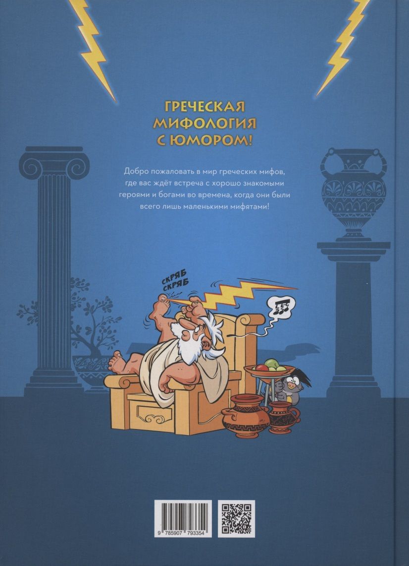 Кристоф Казнов: Мифята. Золотое руно и аргонавты