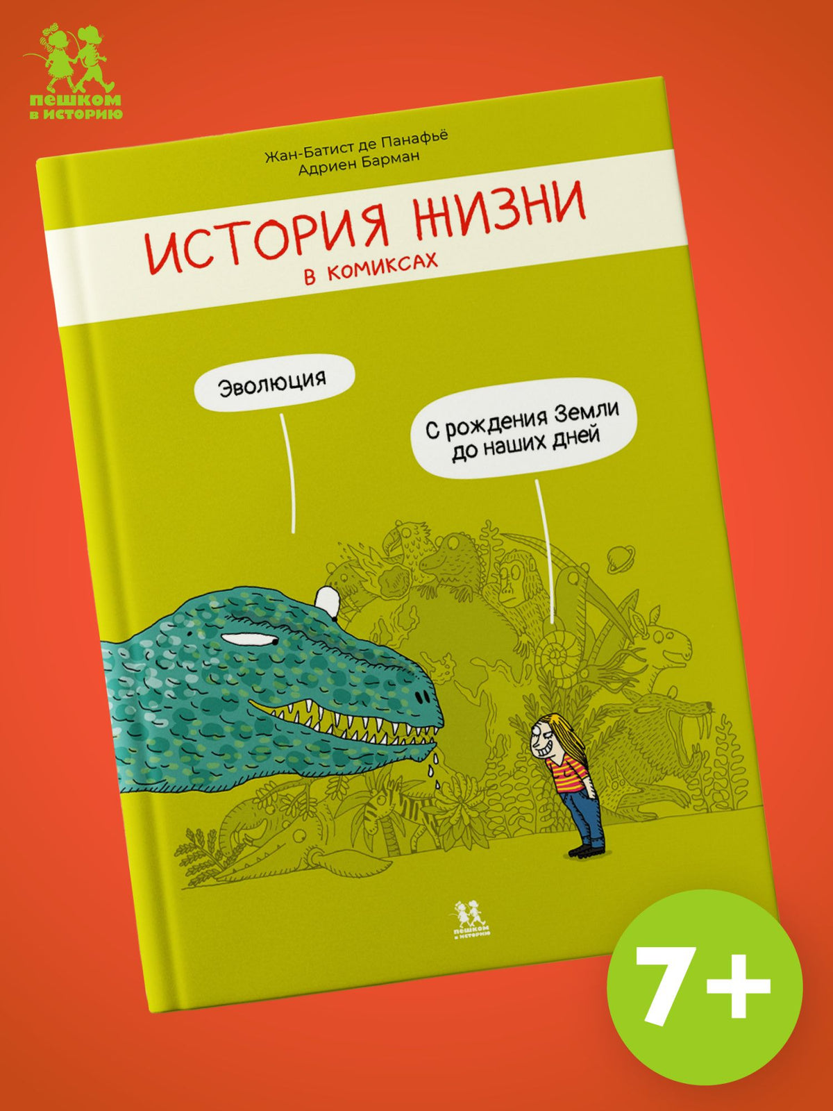 Жан-Батист Панафье: История жизни в комиксах