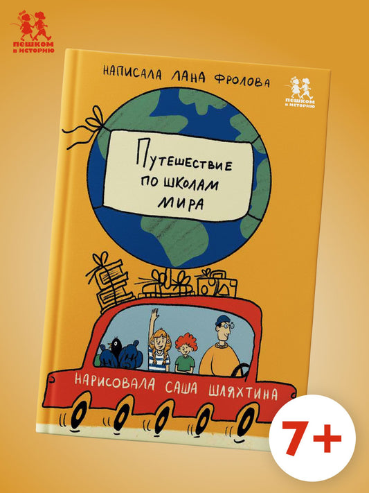 Светлана Фролова: Путешествие по школам мира