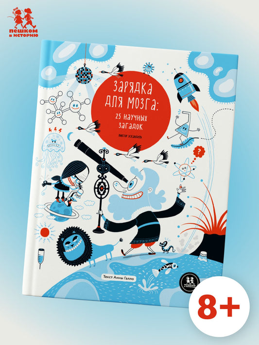 Зарядка для мозга: 25 научных загадок