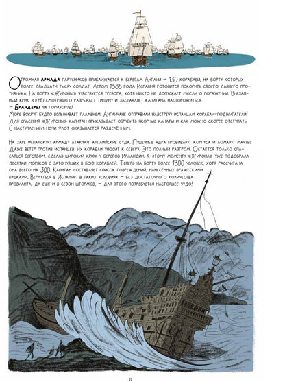 Гийом Прево: Тайны затонувших кораблей