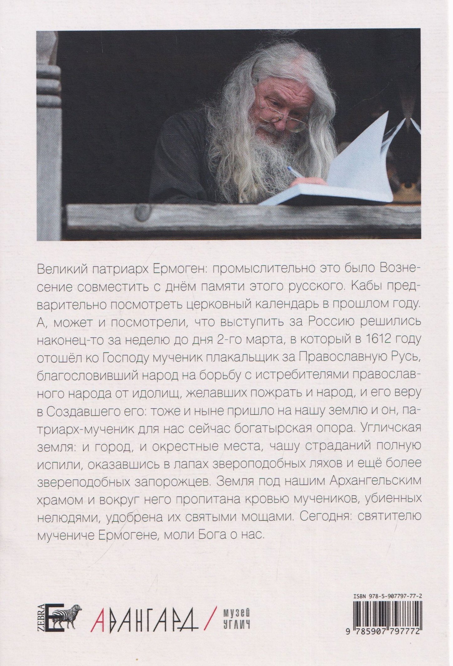 Игумен (Симаков): Книга дневальных записей Угличской Обители во Бору. Часть десятая. 2023 год
