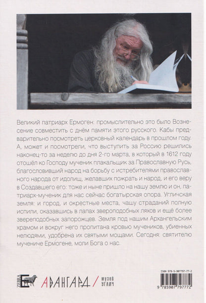 Игумен (Симаков): Книга дневальных записей Угличской Обители во Бору. Часть десятая. 2023 год