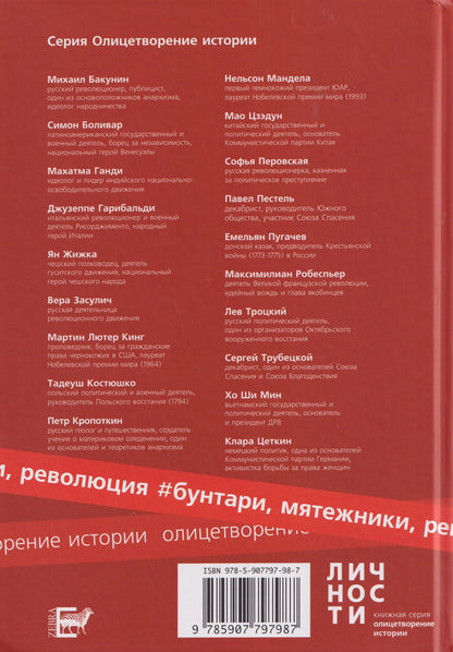 Альманах "Бунтари, мятежники, революция"