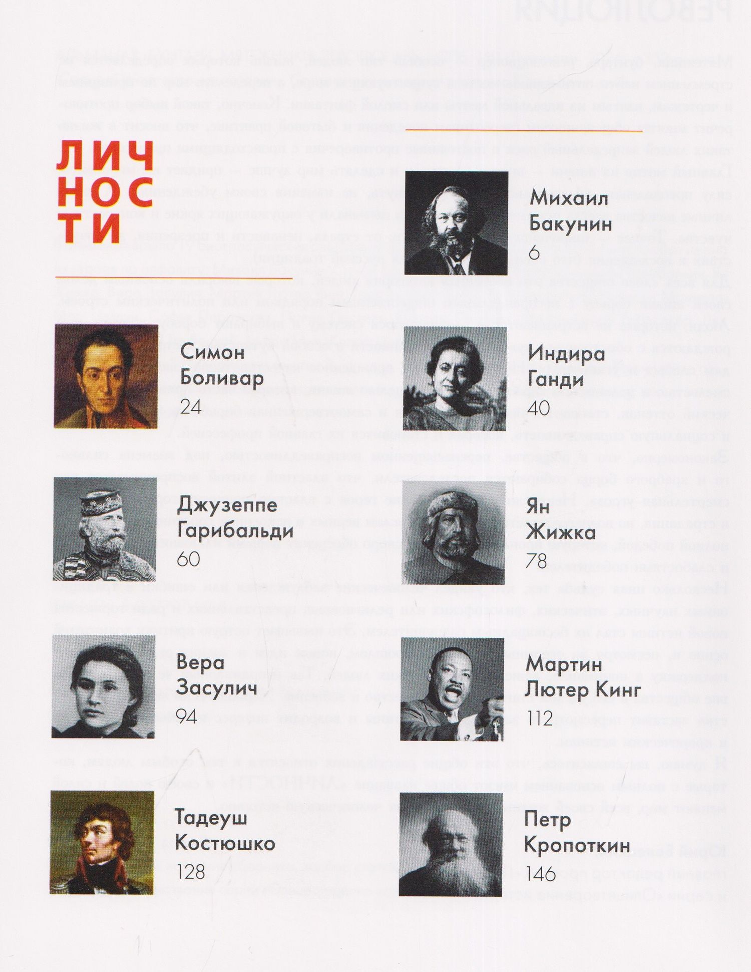 Альманах "Бунтари, мятежники, революция"