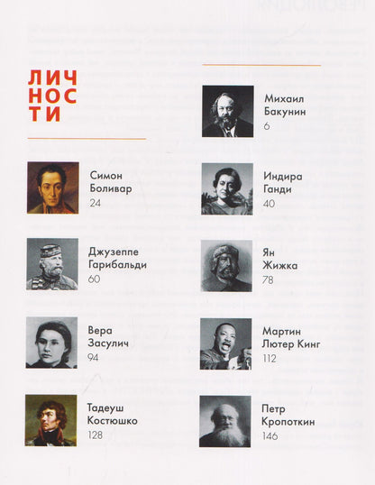 Альманах "Бунтари, мятежники, революция"