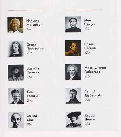 Альманах "Бунтари, мятежники, революция"