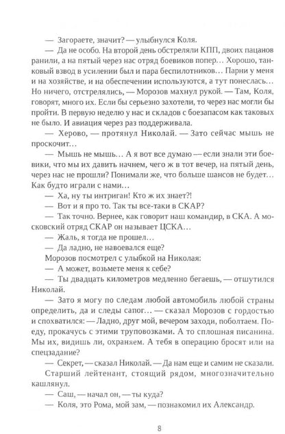 Иван Павлов: Операция Мрамор