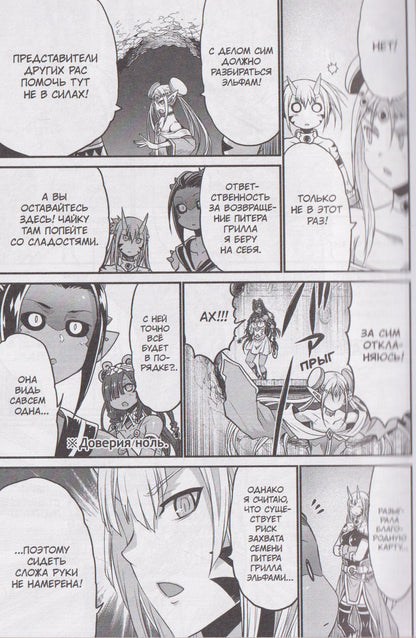 Дайскэ Хияма: Питер Грилл и семя рационального мышления. Книга 4