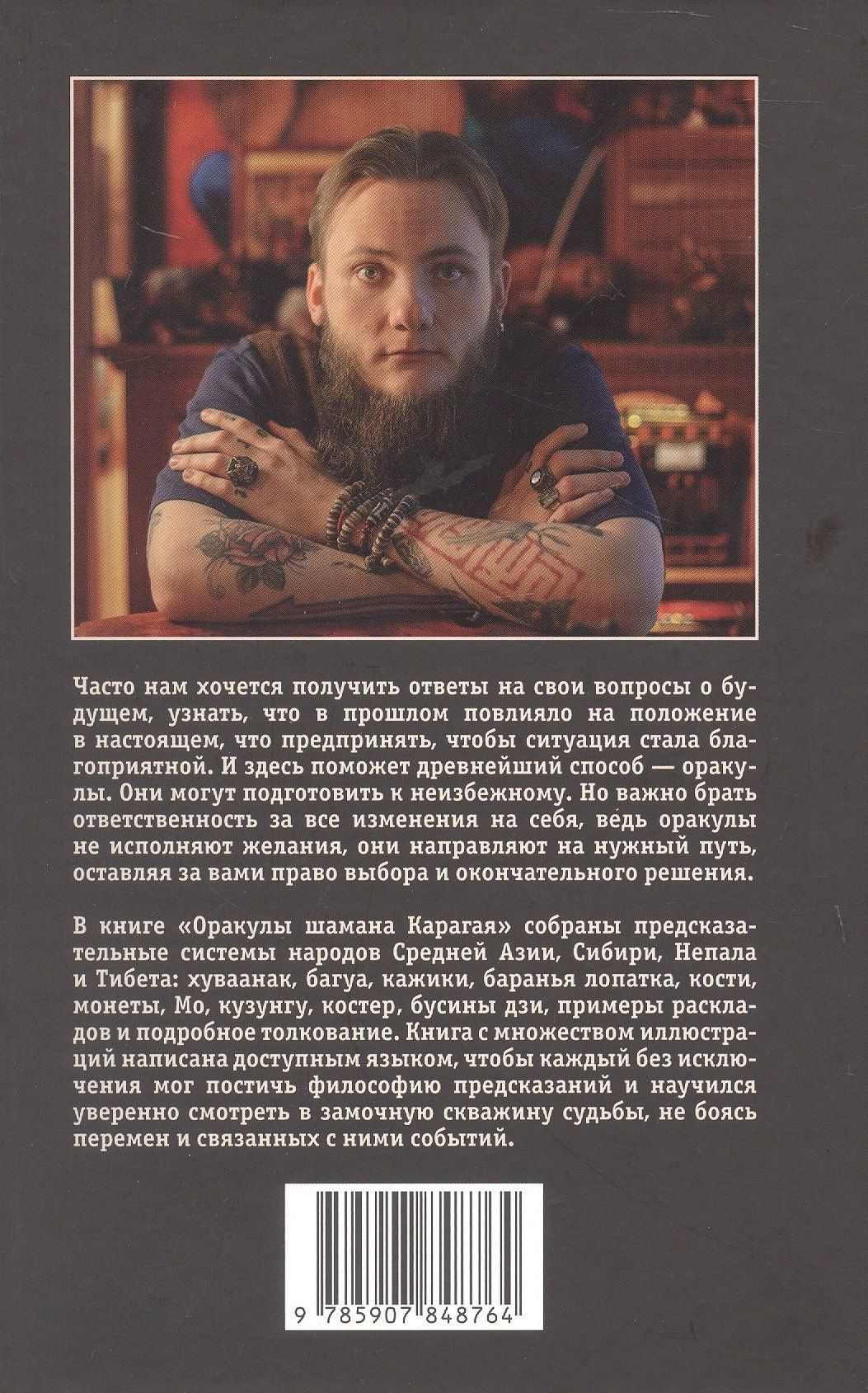 Карагай: Оракулы шамана Карагая