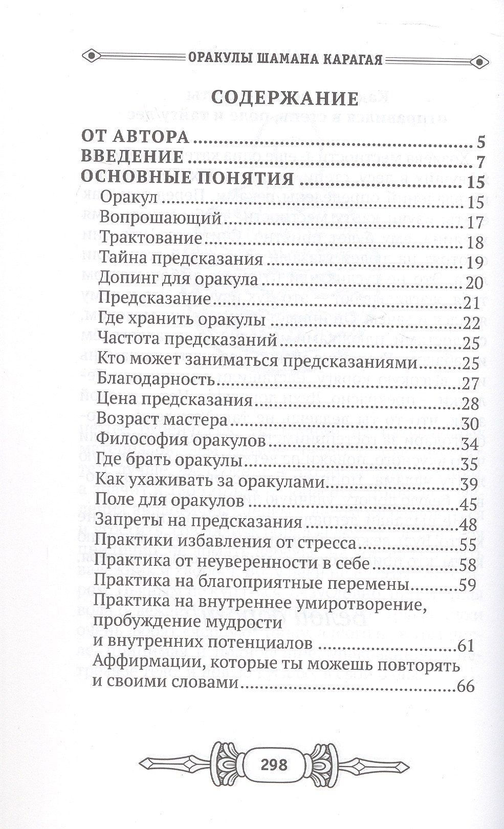 Карагай: Оракулы шамана Карагая