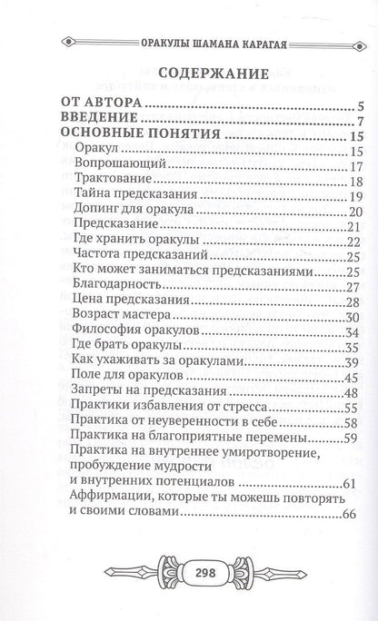 Карагай: Оракулы шамана Карагая