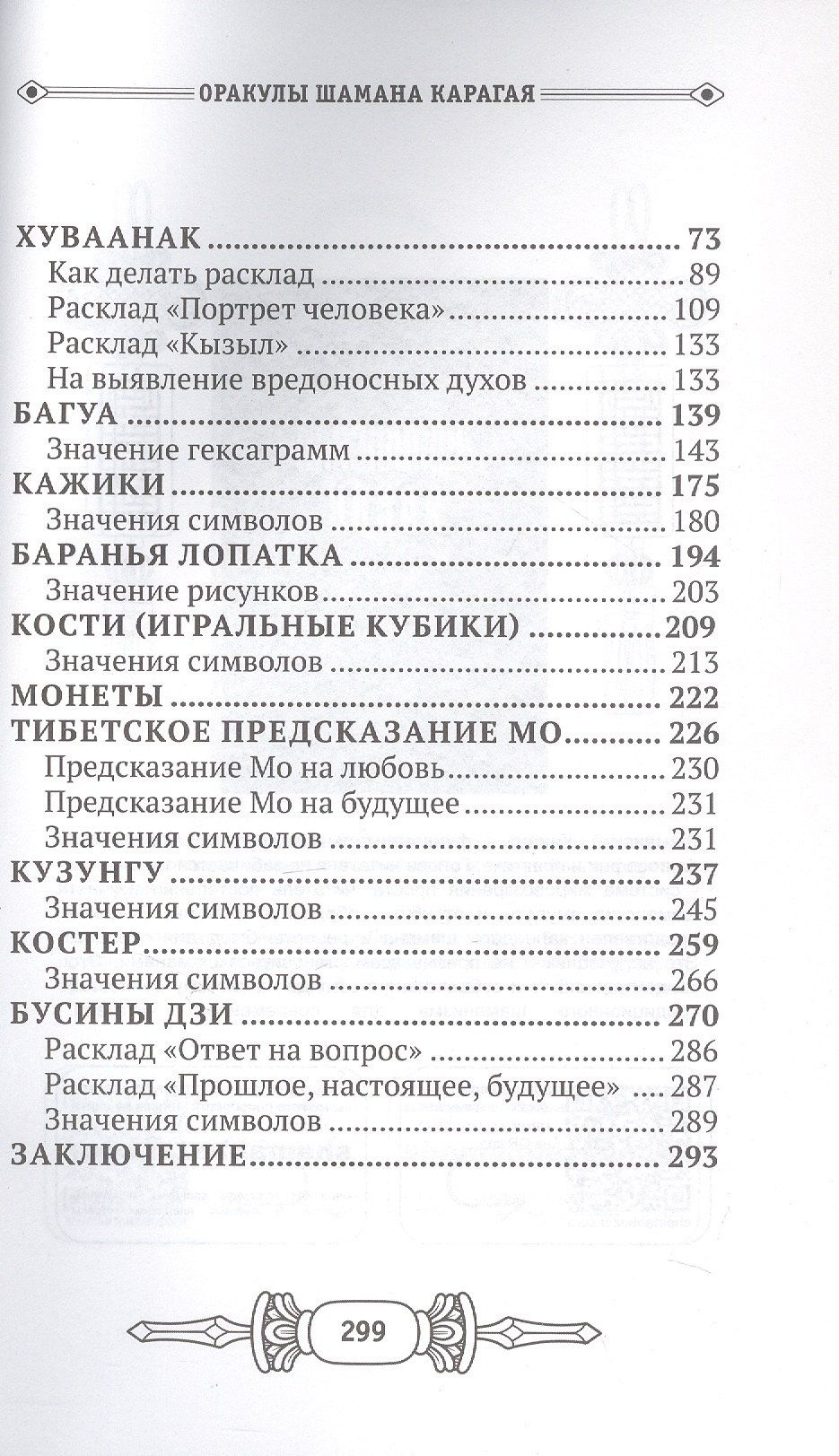 Карагай: Оракулы шамана Карагая