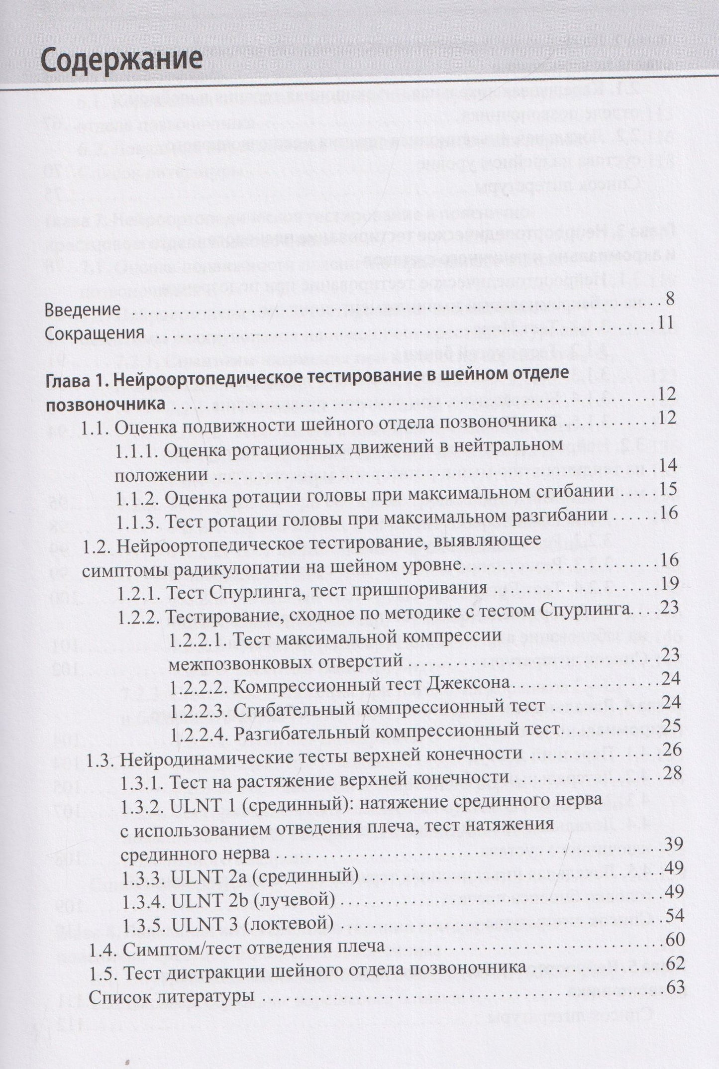 Анастасия Смирнова: Нейроортопедическое тестирование в практике малоинвазивной терапии (лечебно-диагностических блокад)