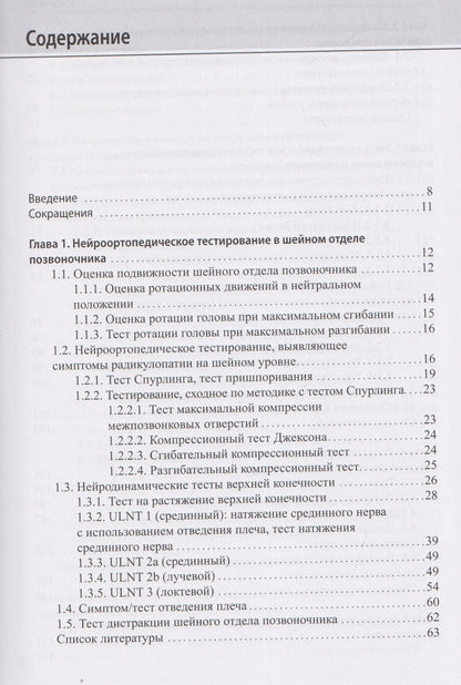 Анастасия Смирнова: Нейроортопедическое тестирование в практике малоинвазивной терапии (лечебно-диагностических блокад)