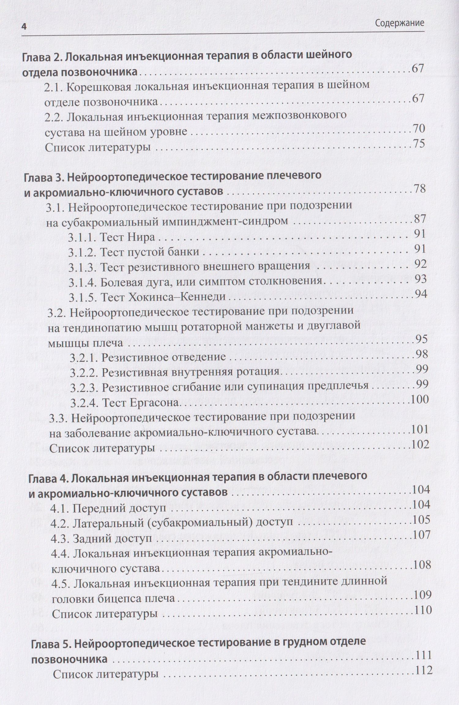Анастасия Смирнова: Нейроортопедическое тестирование в практике малоинвазивной терапии (лечебно-диагностических блокад)