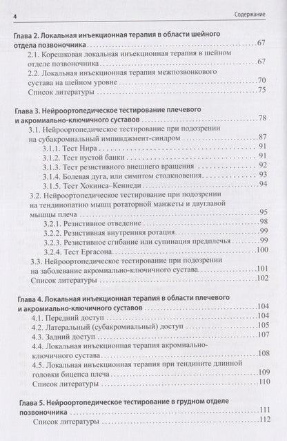 Анастасия Смирнова: Нейроортопедическое тестирование в практике малоинвазивной терапии (лечебно-диагностических блокад)