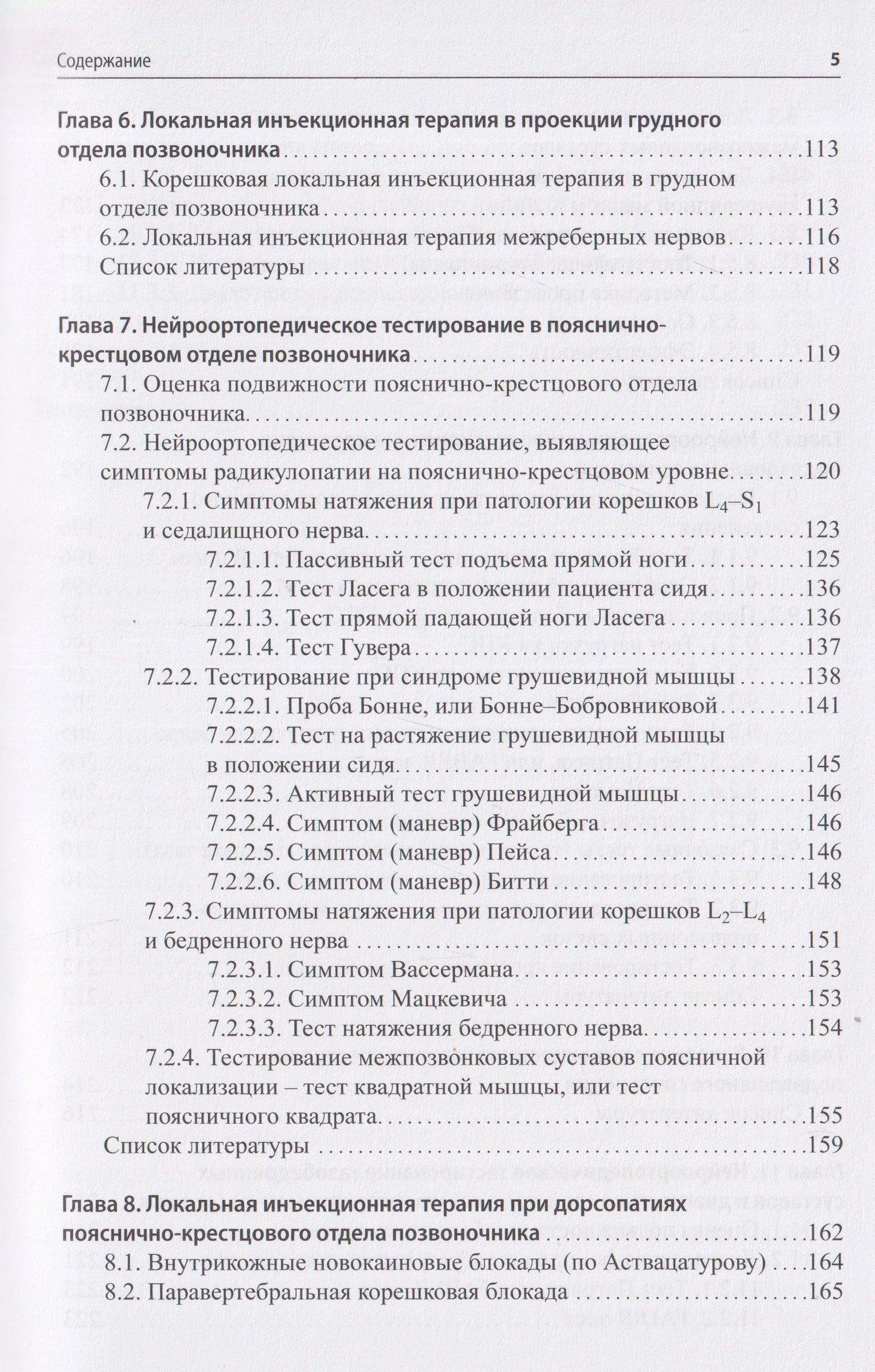 Анастасия Смирнова: Нейроортопедическое тестирование в практике малоинвазивной терапии (лечебно-диагностических блокад)